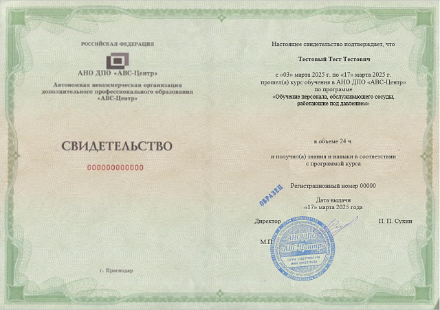 Обучение персонала, обслуживающего сосуды, работающие под давлением. Обучение дистанционно